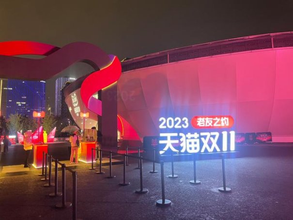 双十一晚会在哪里举行的