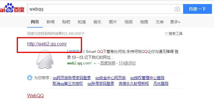网页版QQ怎么登陆？