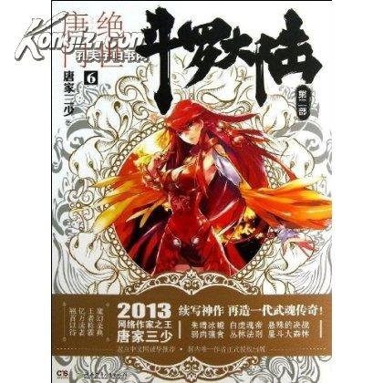 求绝世唐门实体书1～14册的封面人物名称，最好有图