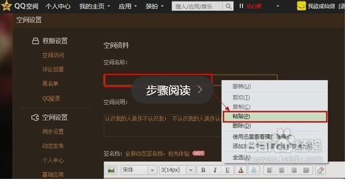 qq空间名字怎么加长