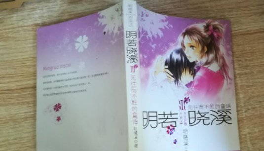 水晶般透明是哪个系列的小说啊？