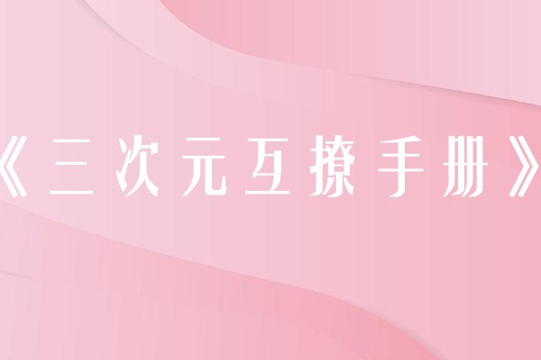 糙汉1v1宠女主推荐