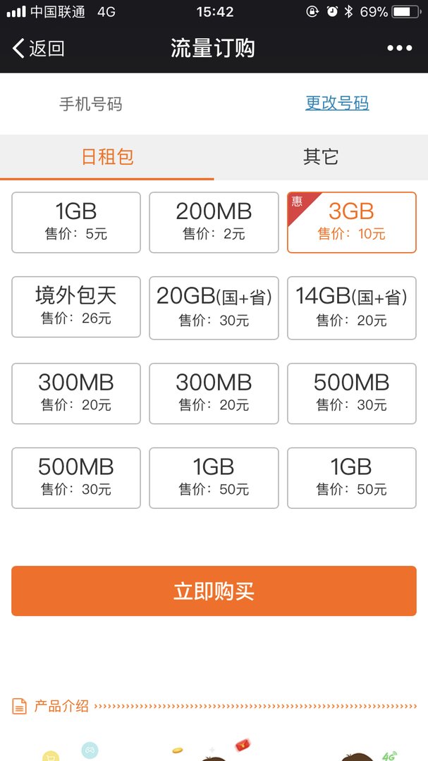 如何开通联通10元3G国内流量包？
