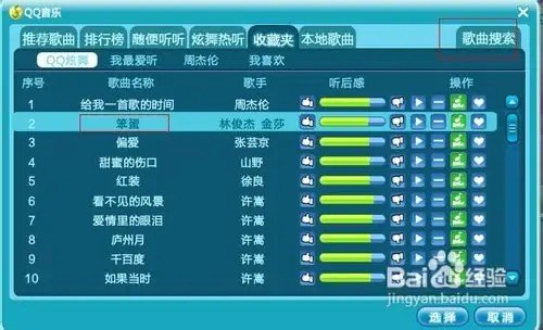 我想通过手机音乐给朋友点歌，怎么操作？