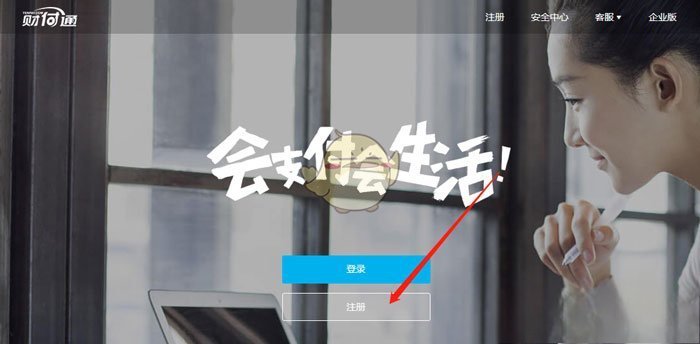 《财付通》账号注册教程