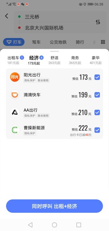 从北京三元桥到大兴机场滴滴多久到