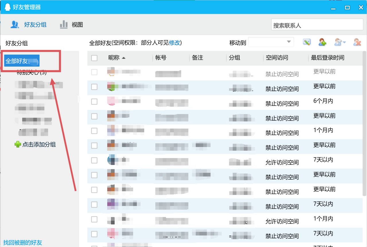 如何一键删除QQ好友