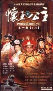 电视剧《怀玉公主》主要讲的是什么？