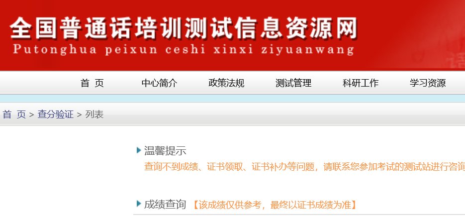 怎么才能查到国家普通话水平测试的成绩呢？