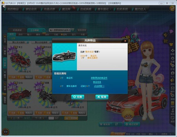 QQ飞车幸运币怎样使用？