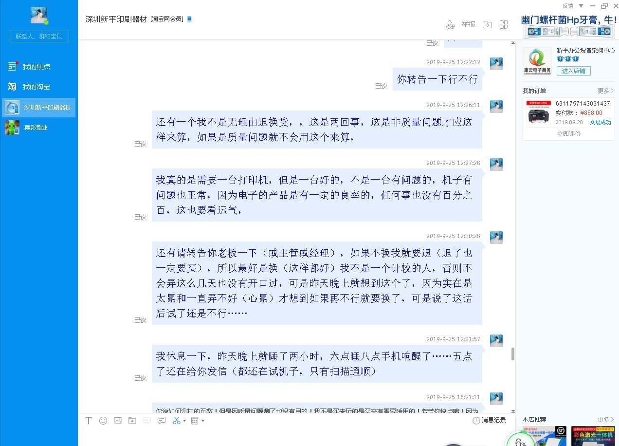 淘宝小二有没有可能和卖家一起坑客户