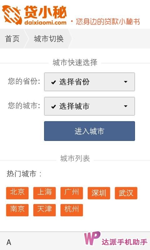 贷小秘的平台优势