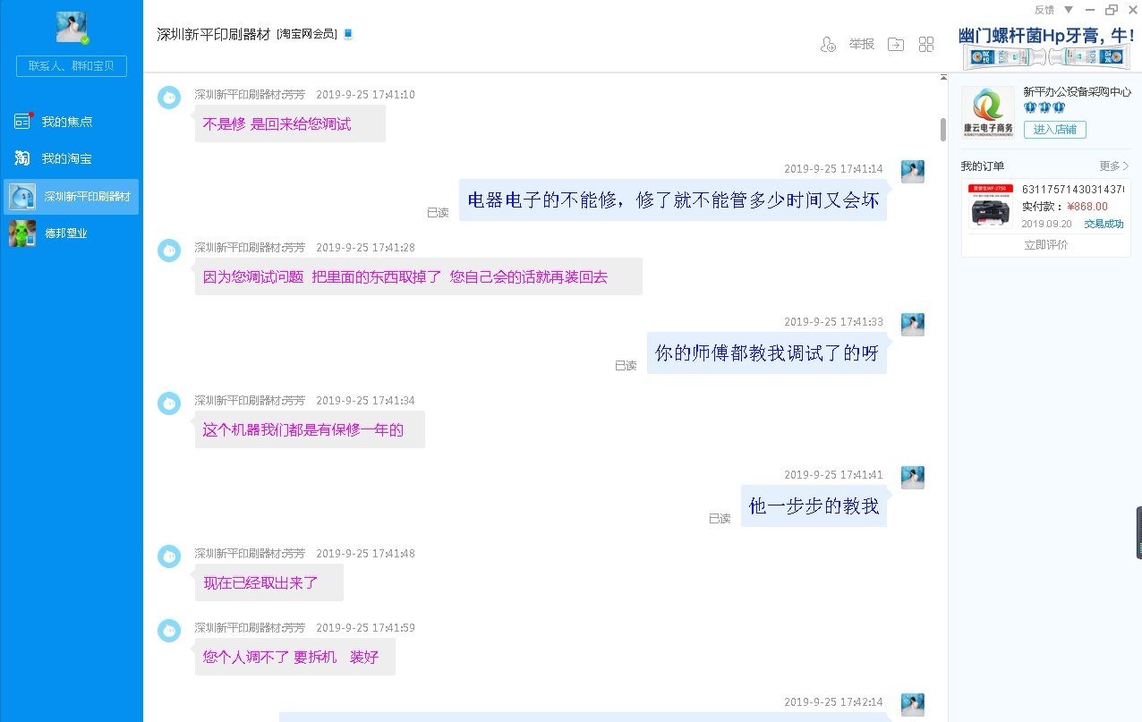 淘宝小二有没有可能和卖家一起坑客户