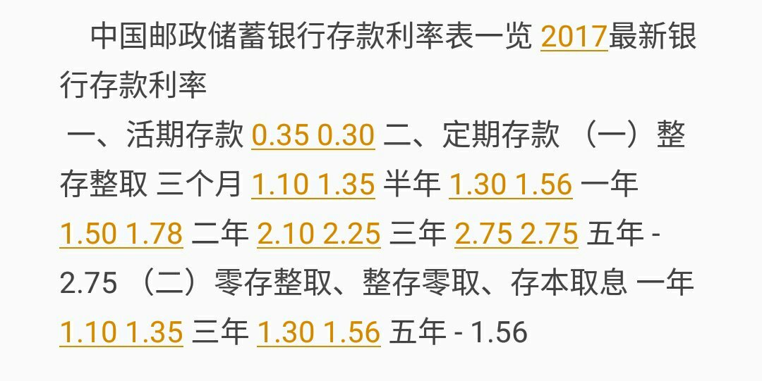 邮政银行一万元存三年年利多少