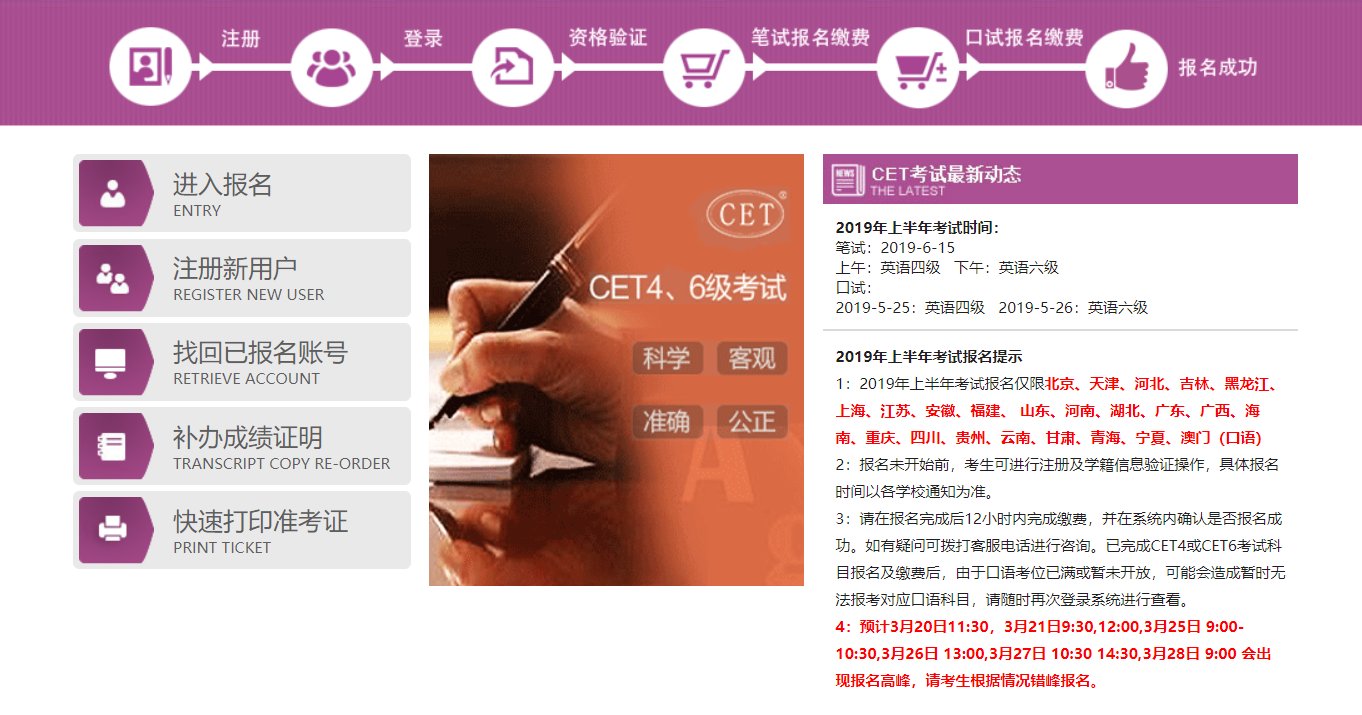 英语四六级中国教育考试网官网
