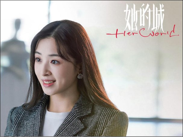 她的城在哪个台播出