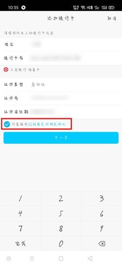 《财付通》账号注册教程