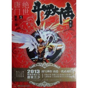 求绝世唐门实体书1～14册的封面人物名称，最好有图