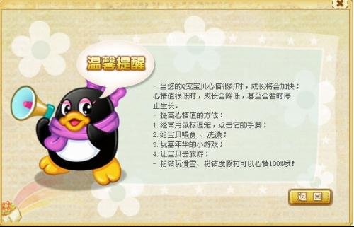 qq宠物心情怎么改变？