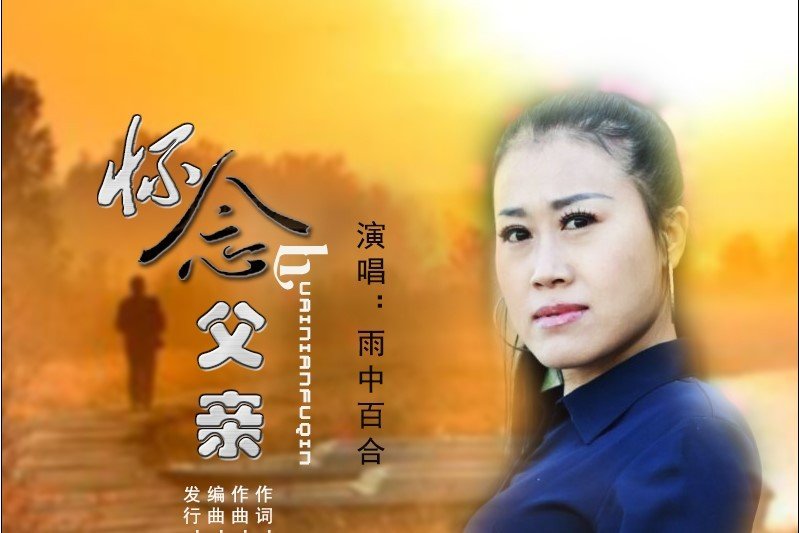 活着一辈子为啥这么难歌名是啥