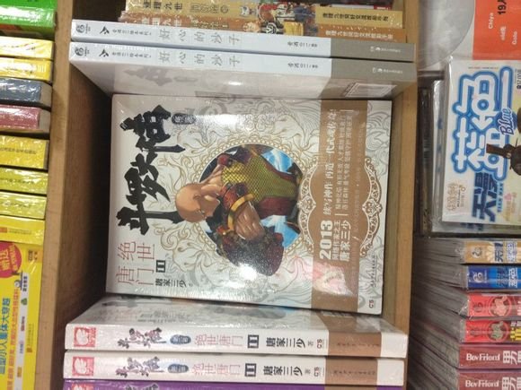 求绝世唐门实体书1～14册的封面人物名称，最好有图