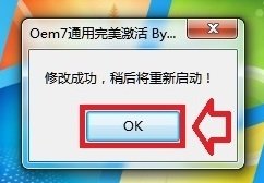 如何破解win7正版激活?