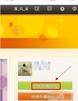 一些微博头像右下角那个红色星星怎么弄的?