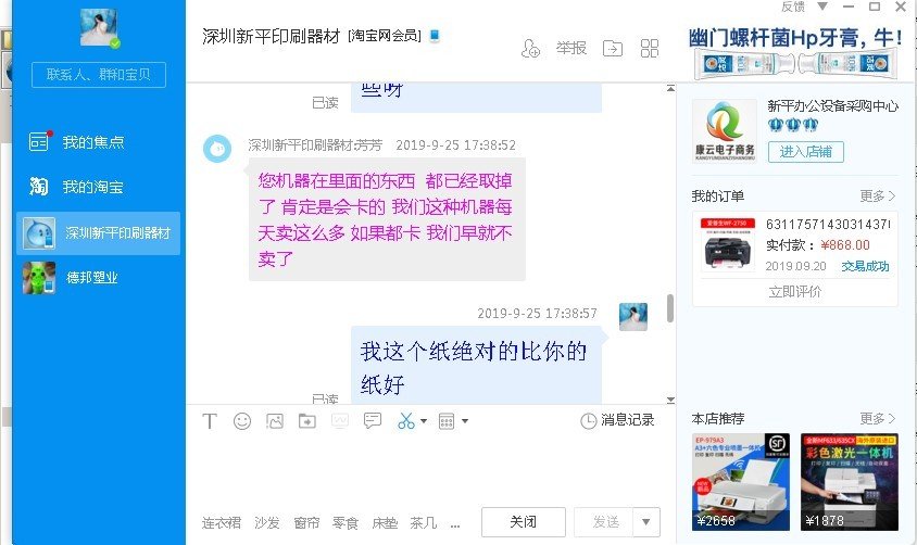 淘宝小二有没有可能和卖家一起坑客户