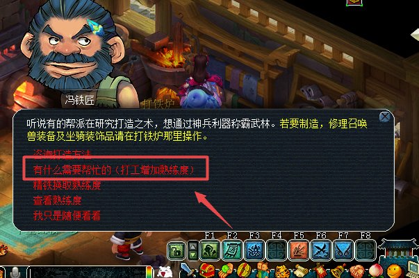 梦幻打造怎么增加熟练度？