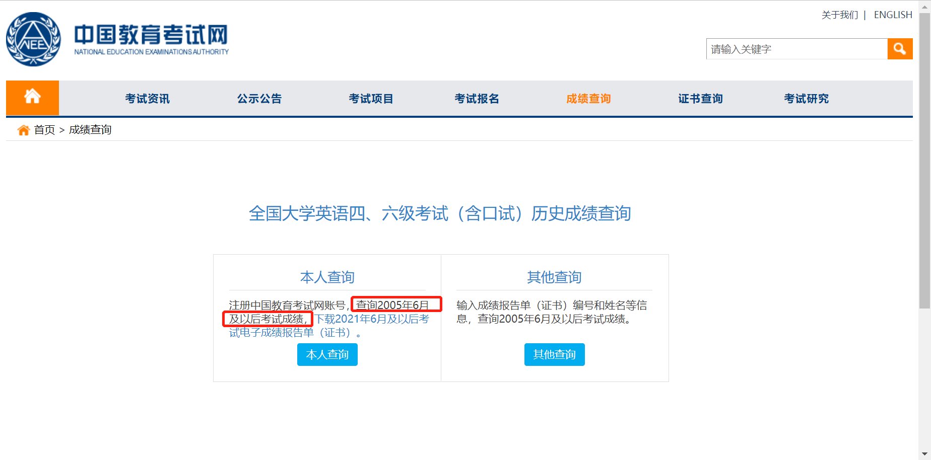怎么查以前考的四六级成绩?