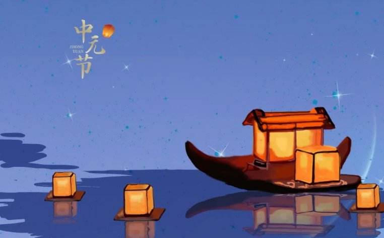 中元节思念已故亲人诗句