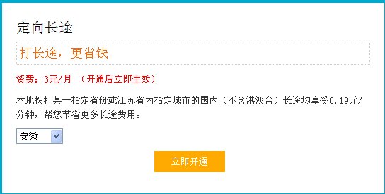 夜话无眠与定向长途哪个便宜