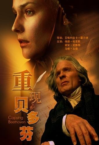 重现贝多芬的角色塑造