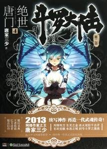 求绝世唐门实体书1～14册的封面人物名称，最好有图