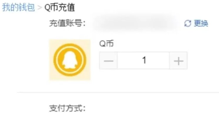 怎么用话费充q币？