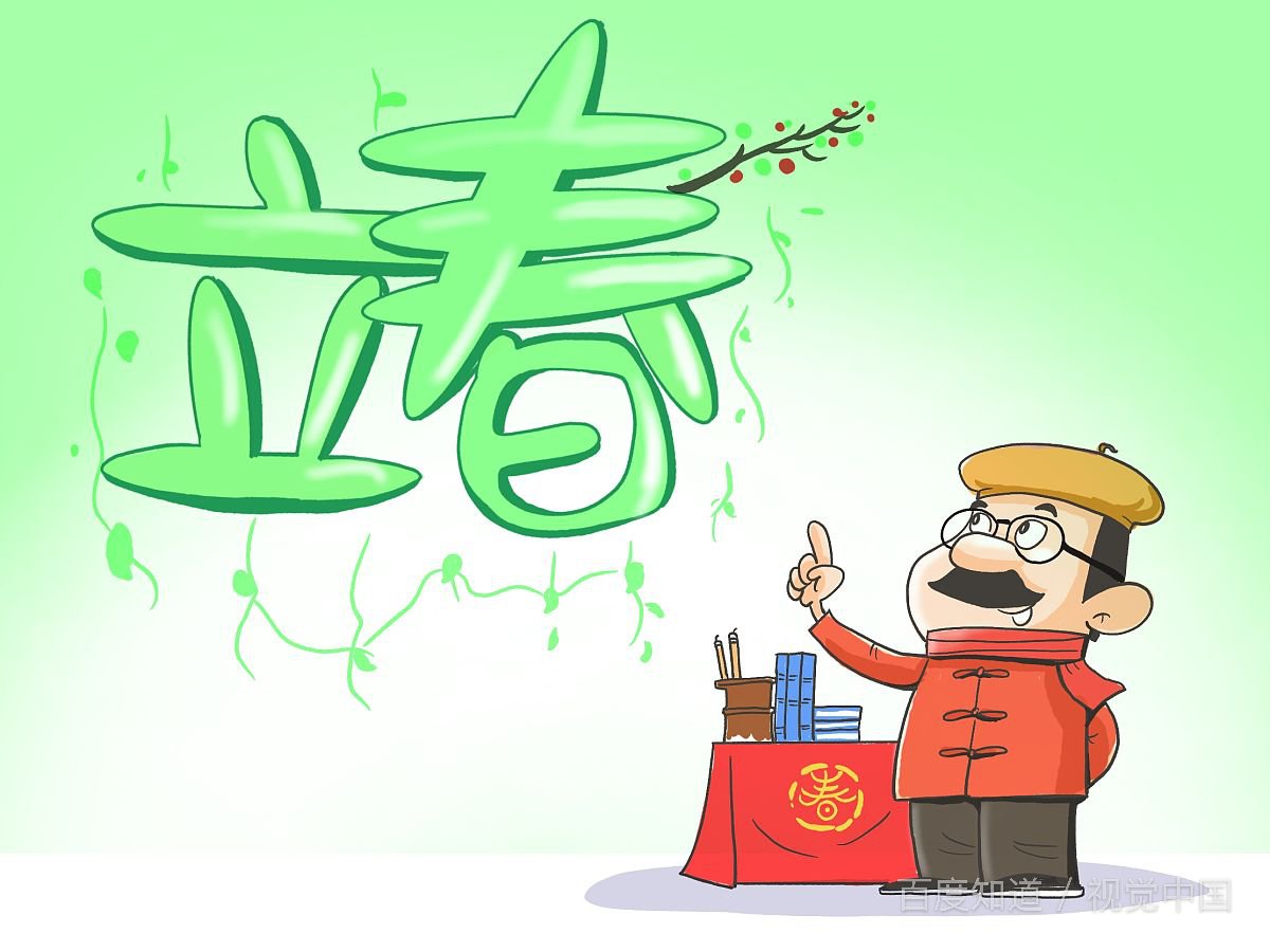 为什么立春这天要躲着不出门？