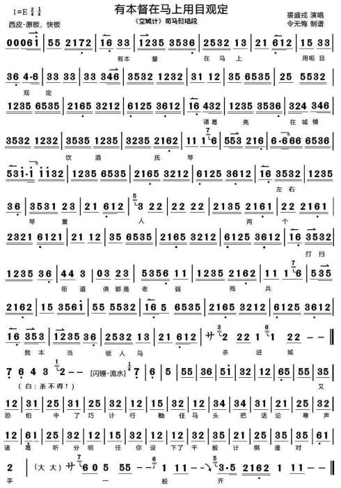 京剧空城计选段有本督在马上曲谱