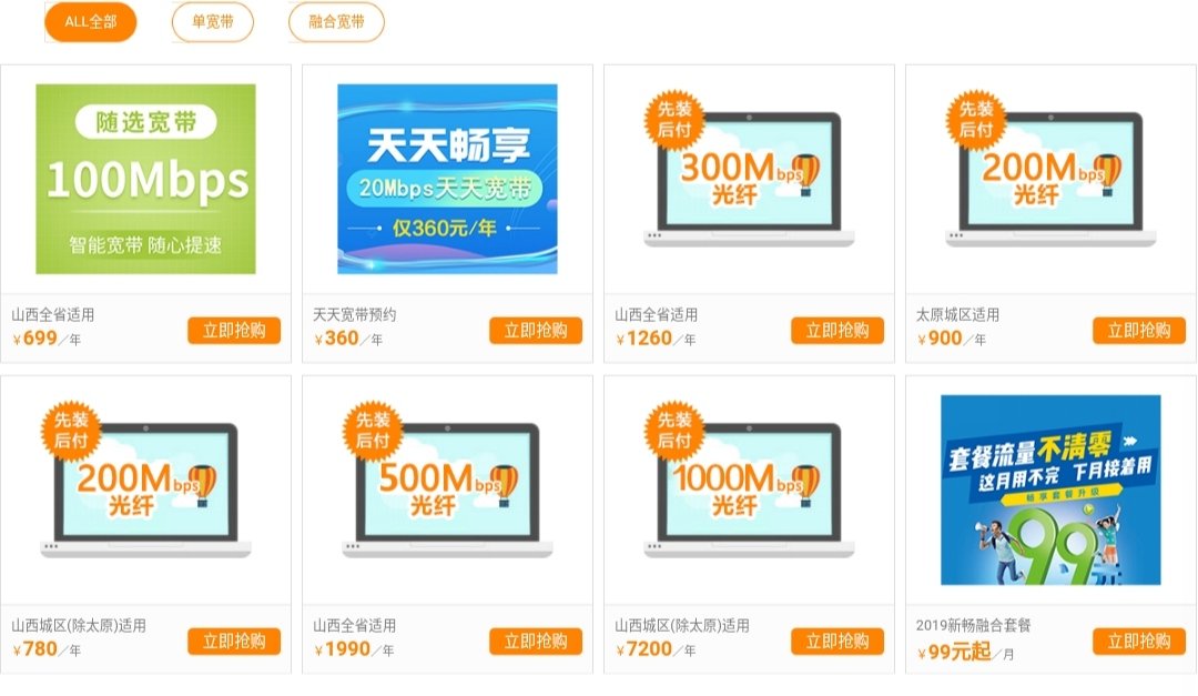 长治电信宽带怎么样，资费是多少？