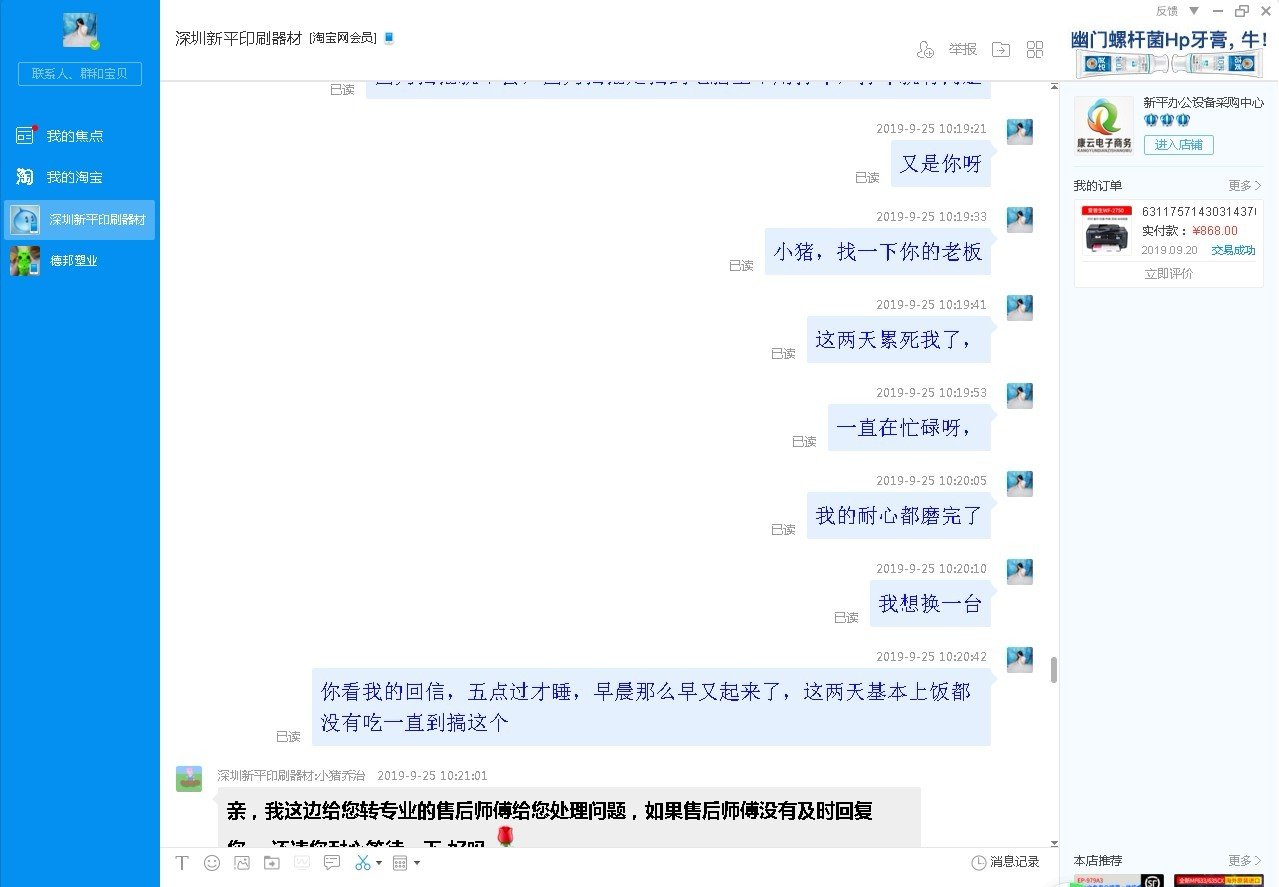 淘宝小二有没有可能和卖家一起坑客户