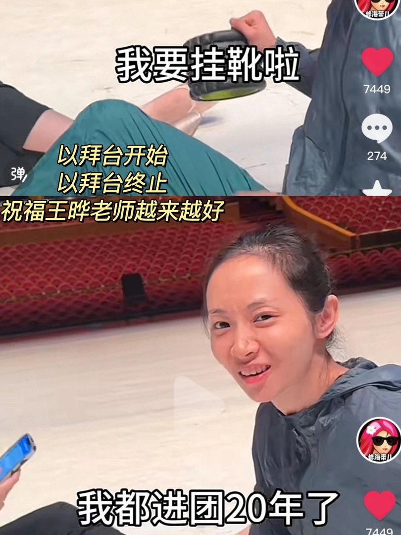 中芭主演王晔宣布挂靴