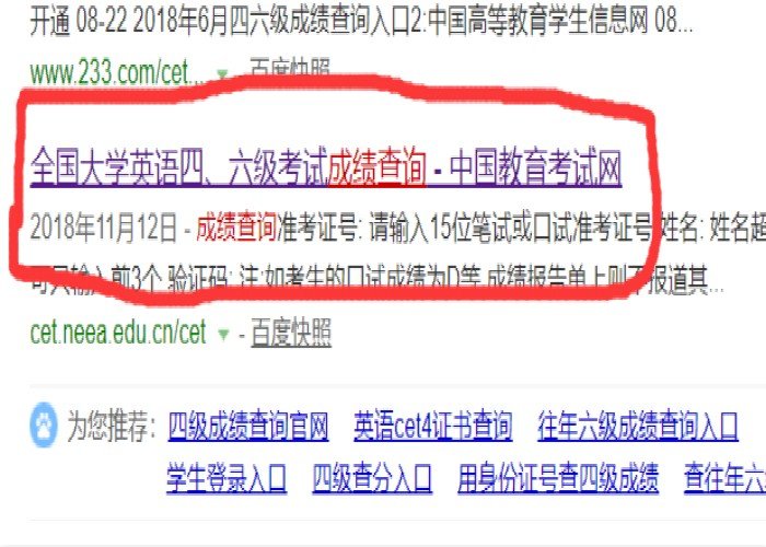 如何查询自己的英语四级成绩