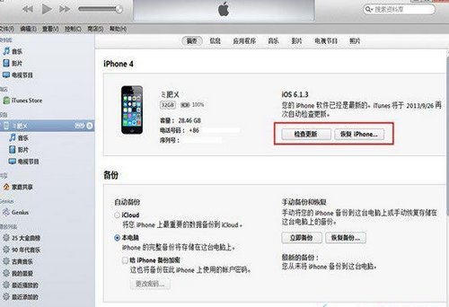 苹果4s的ios7.1.2无法升级并提示说已是最新版本是什么原因，怎么解决？