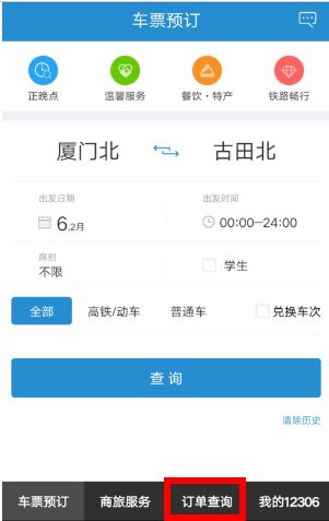 为什么买的火车票显示出票失败啊？