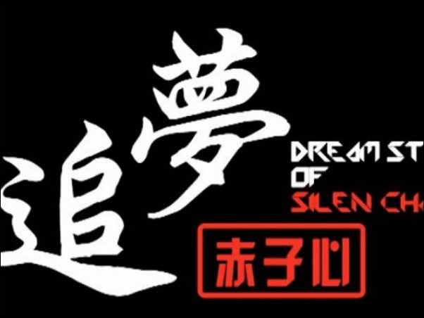 庆祝2024年元旦节唱的歌