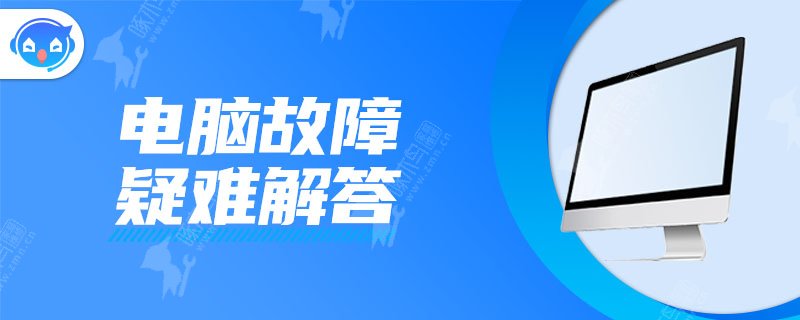 电脑发出刺耳响声是什么问题？