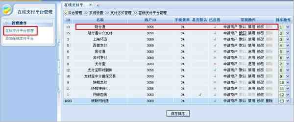 168支付平台的功能介绍