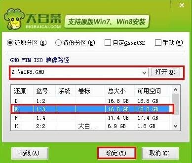 win7下怎么安装win8系统