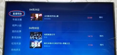 tcl电视如何安装网络电视直播软件