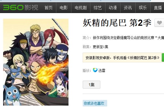 妖精的尾巴还会出第二季吗