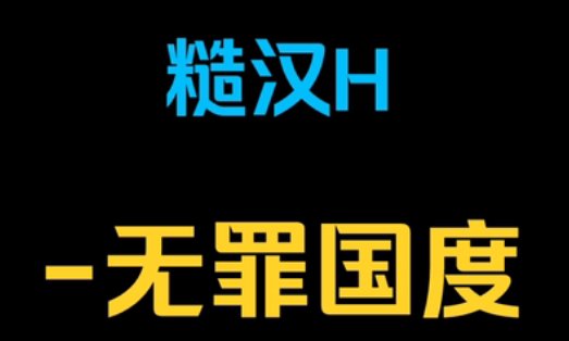 男主是个坐过牢的糙汉,小说名是什么?